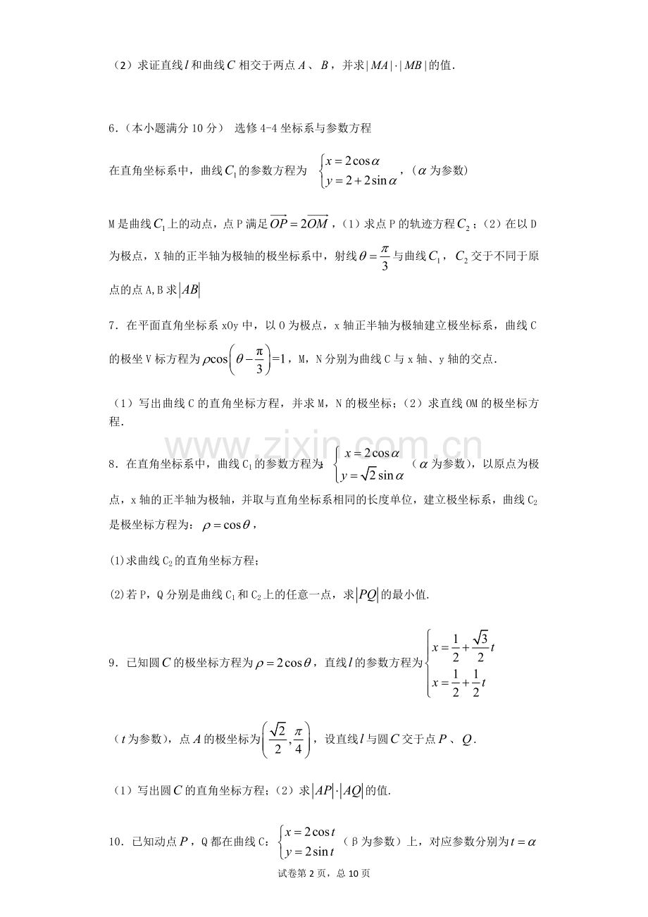 极坐标与参数方程经典练习题带详细解答.doc_第2页