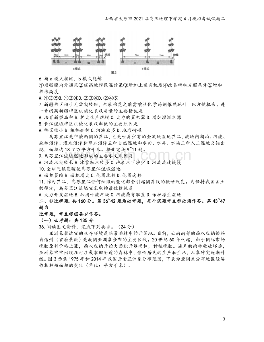 山西省太原市2021届高三地理下学期4月模拟考试试题二.doc_第3页