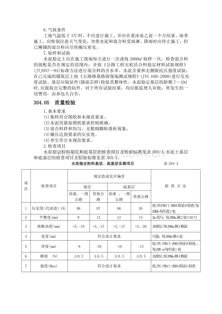 路面水稳层施工工艺标准.doc_第2页