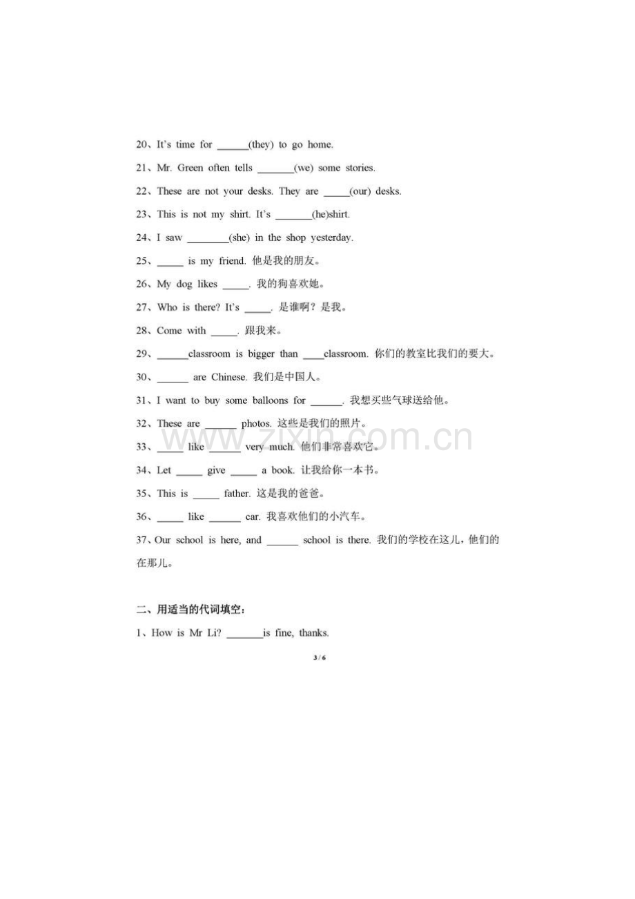 小学英语主格宾格所有格讲解与练习.doc_第3页