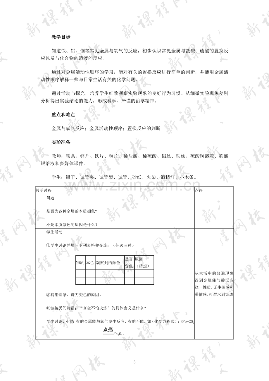 人教版初中化学教案(下册全).doc_第3页