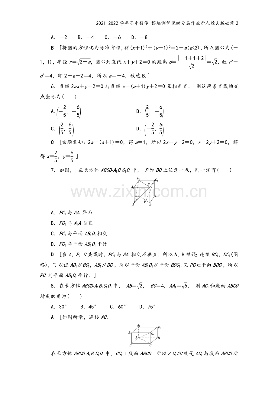 2021-2022学年高中数学-模块测评课时分层作业新人教A版必修2.doc_第3页