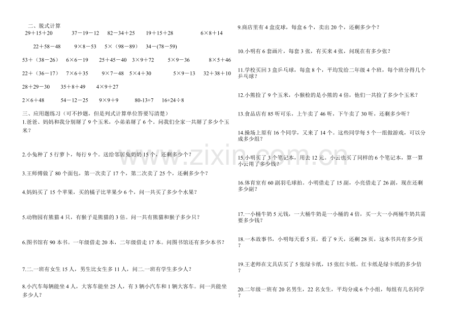 二年级三位数加减法练习题.doc_第2页