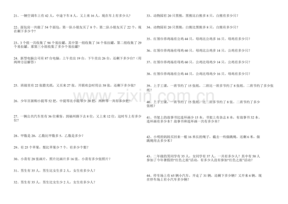 二年级三位数加减法练习题.doc_第3页