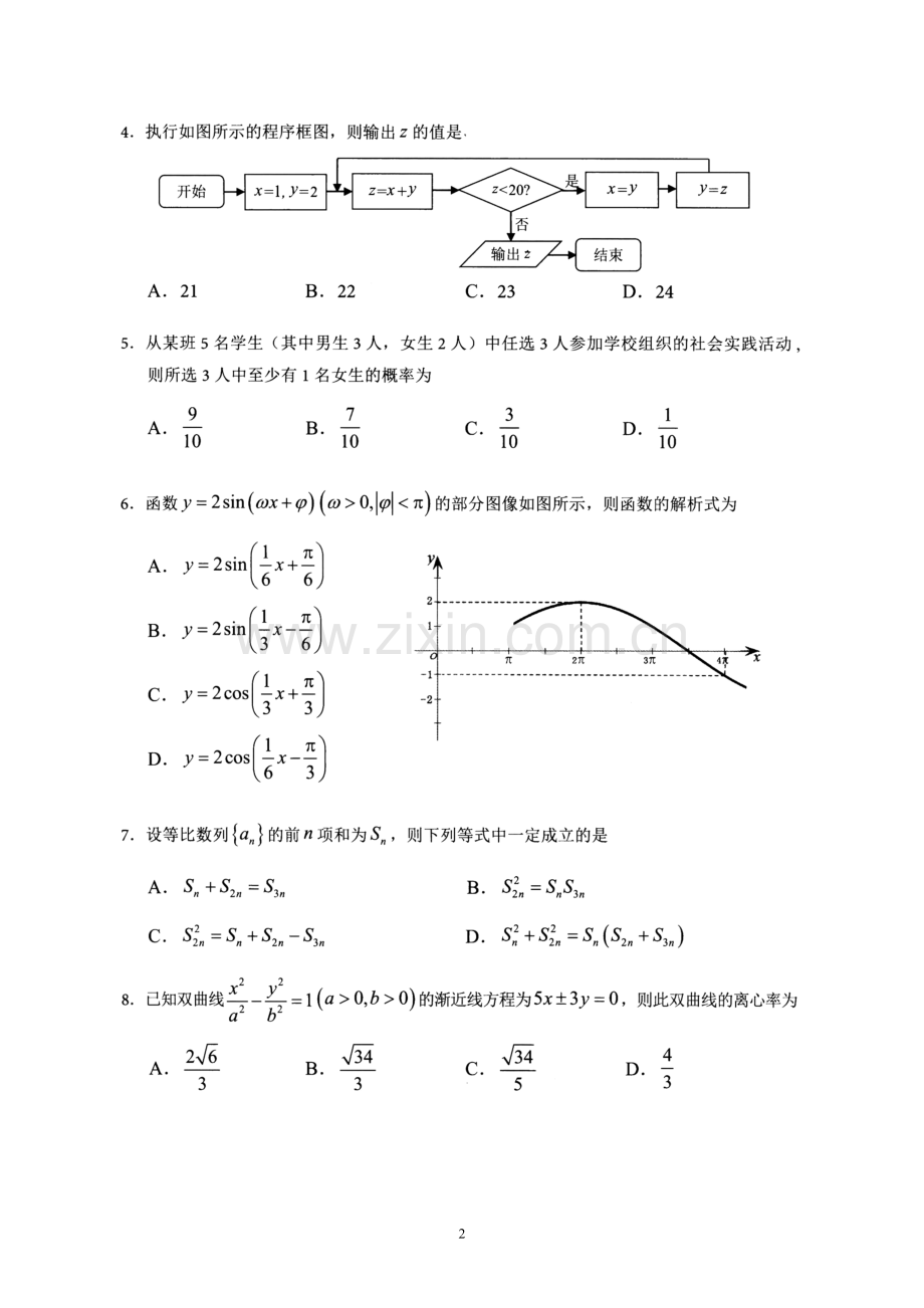 2019届广州市普通高中毕业班综合测试(二)(文数)及答案.doc_第2页