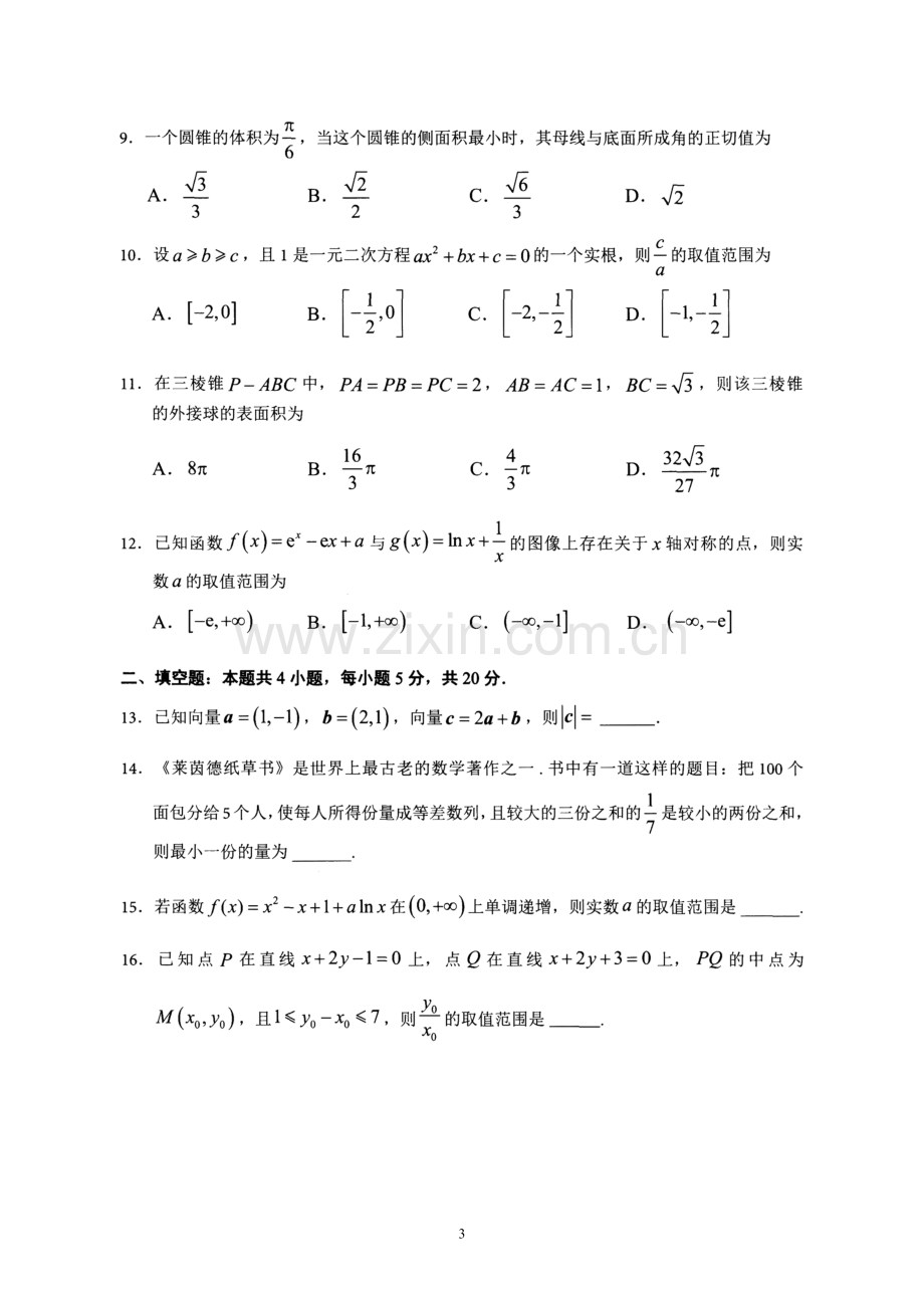 2019届广州市普通高中毕业班综合测试(二)(文数)及答案.doc_第3页