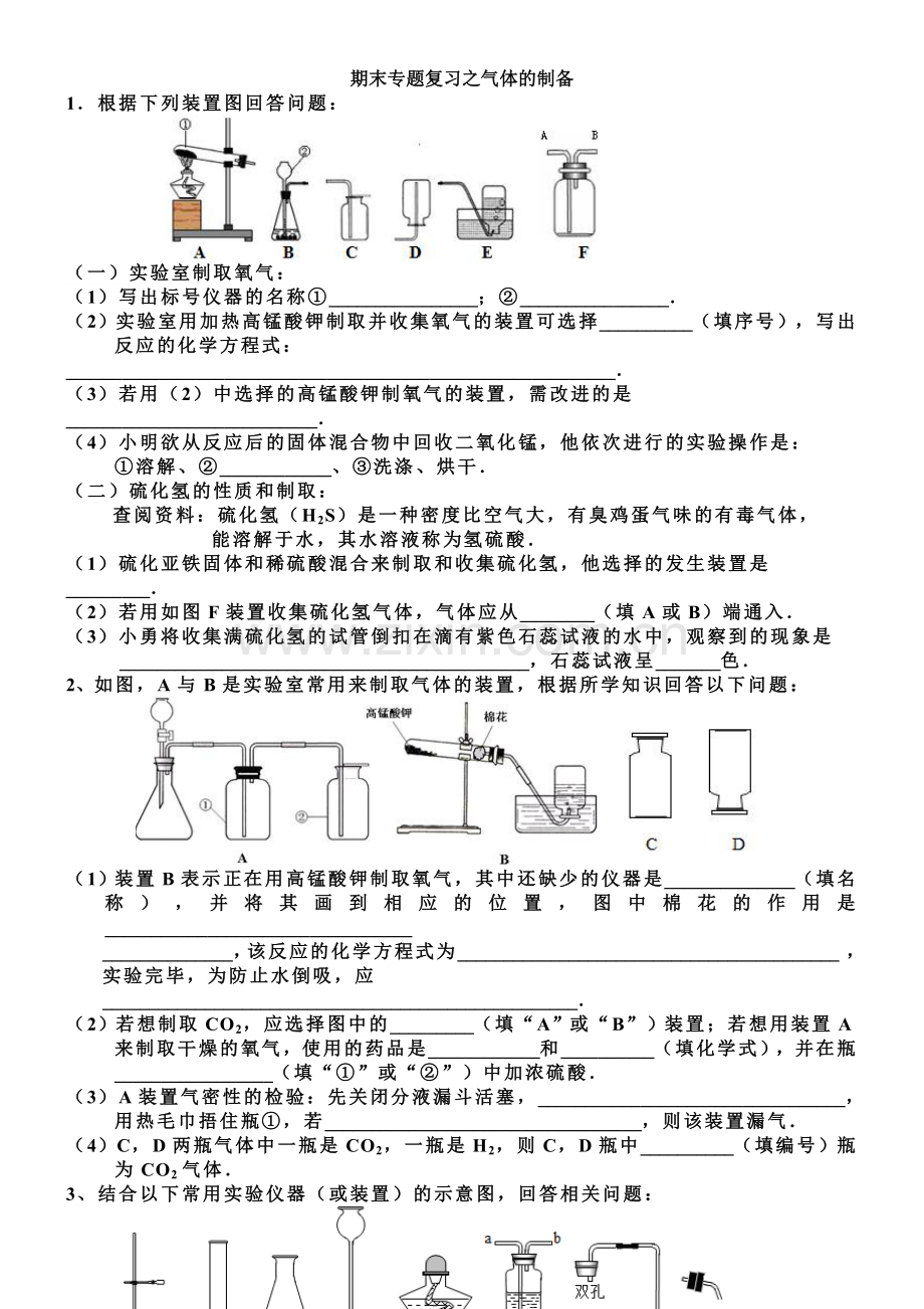 初三化学有关气体的制备练习.doc_第1页