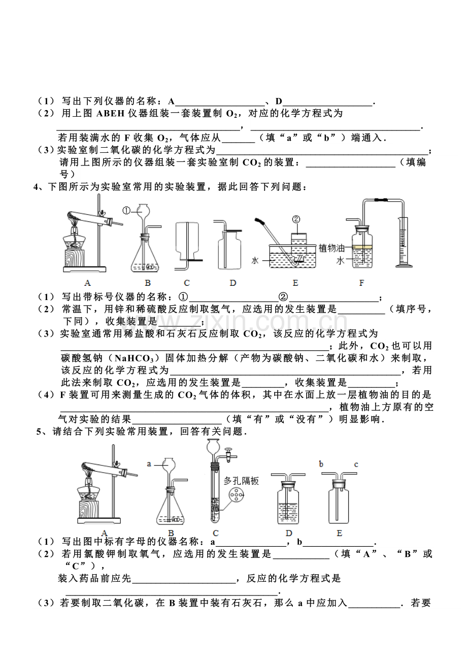 初三化学有关气体的制备练习.doc_第2页