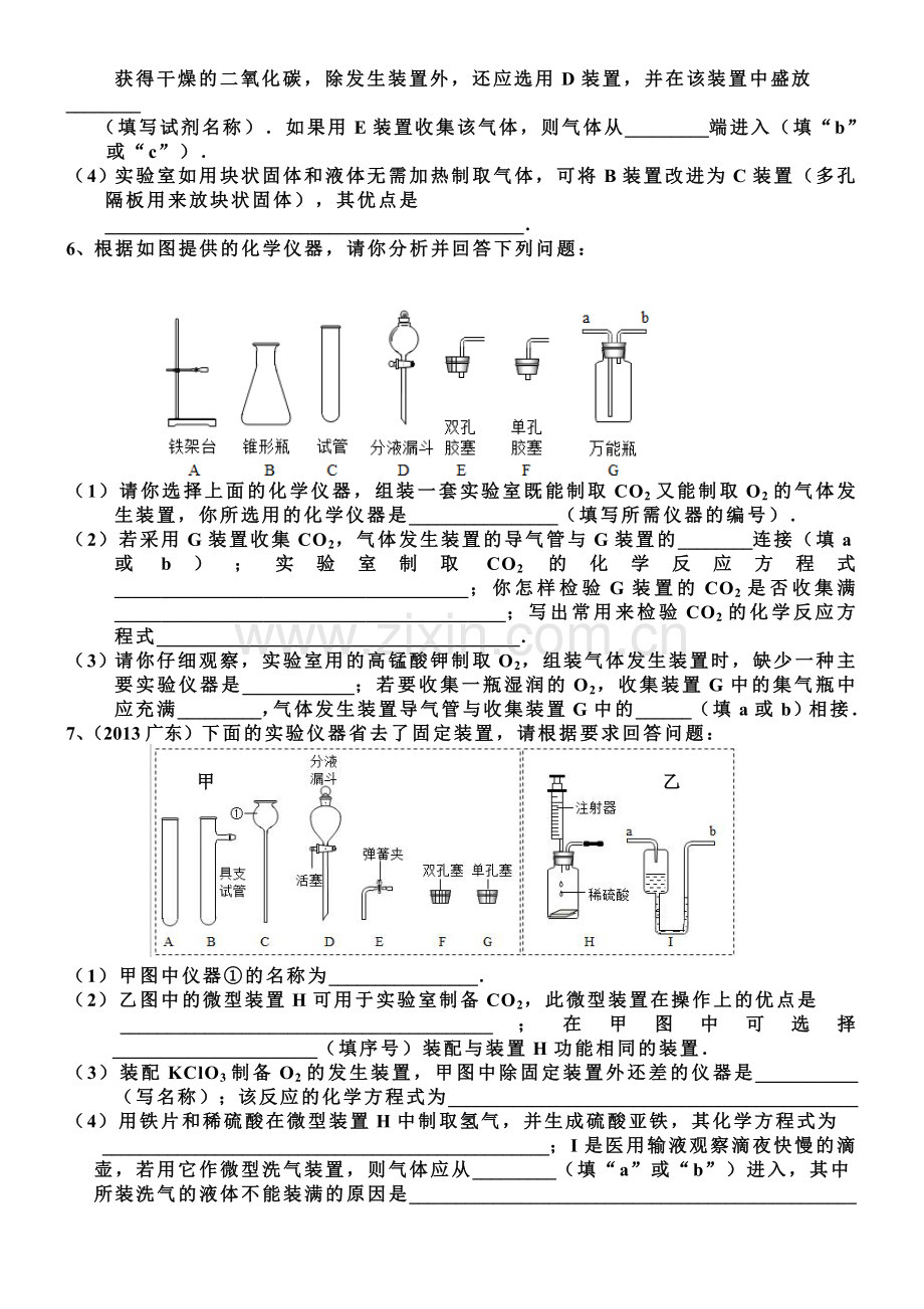 初三化学有关气体的制备练习.doc_第3页