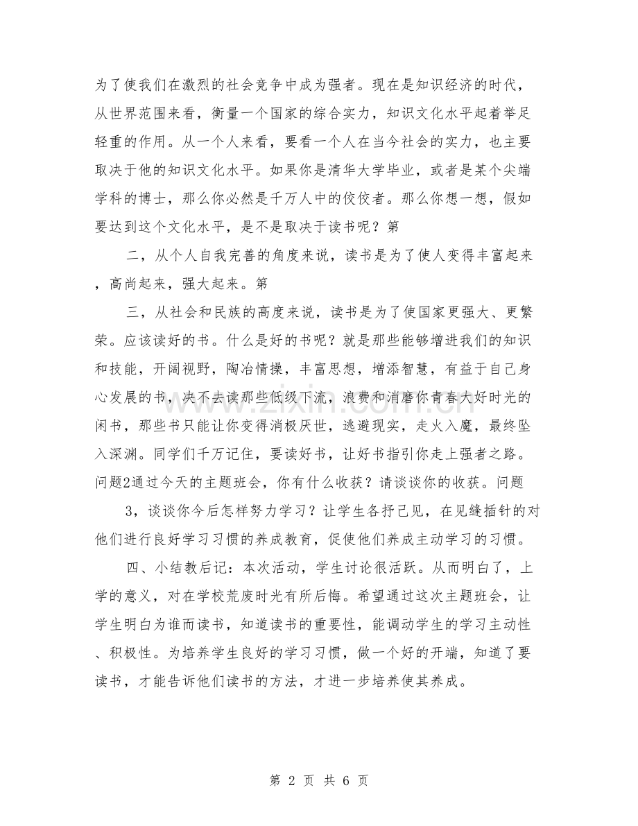 《我们为什么要上学》主题班会教案.doc_第2页