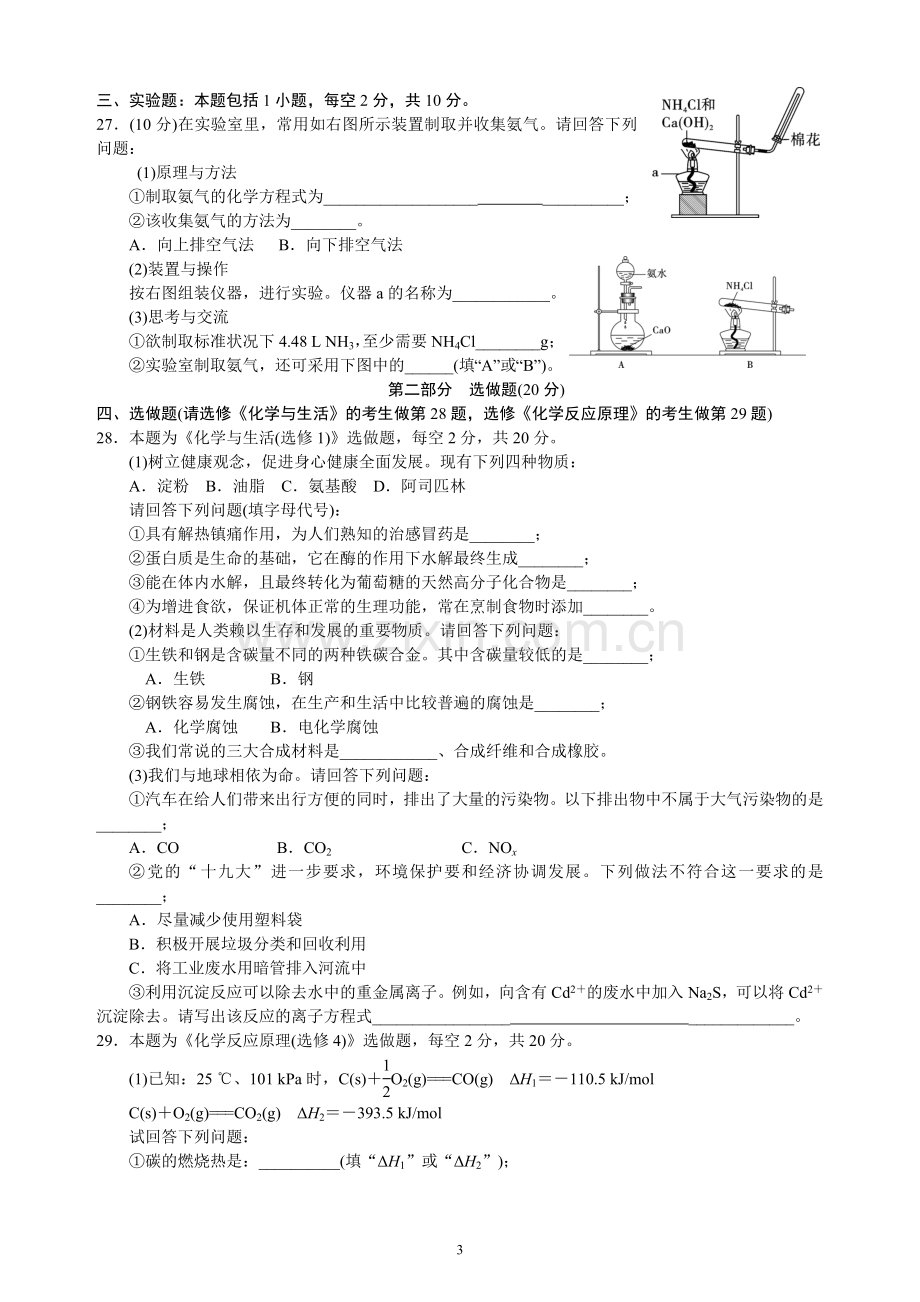 2018年湖南省普通高中学业水平考试试卷化学真题(含答案).doc_第3页