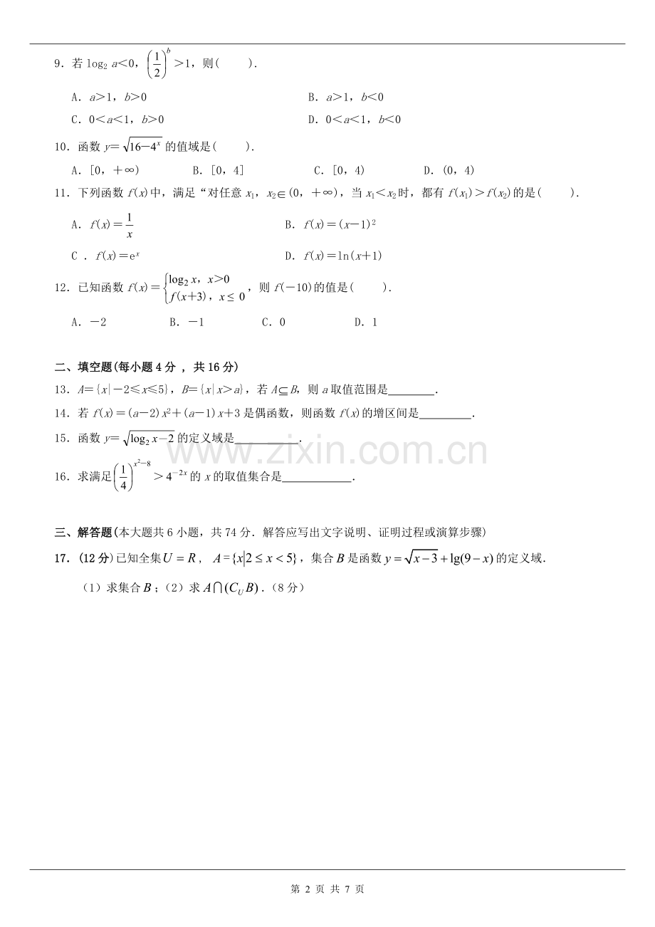 人教版高中数学必修一期末测试题及答案.doc_第2页