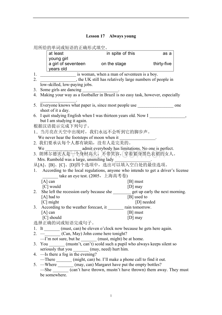 新概念第二册一课一练Lesson17.doc_第1页