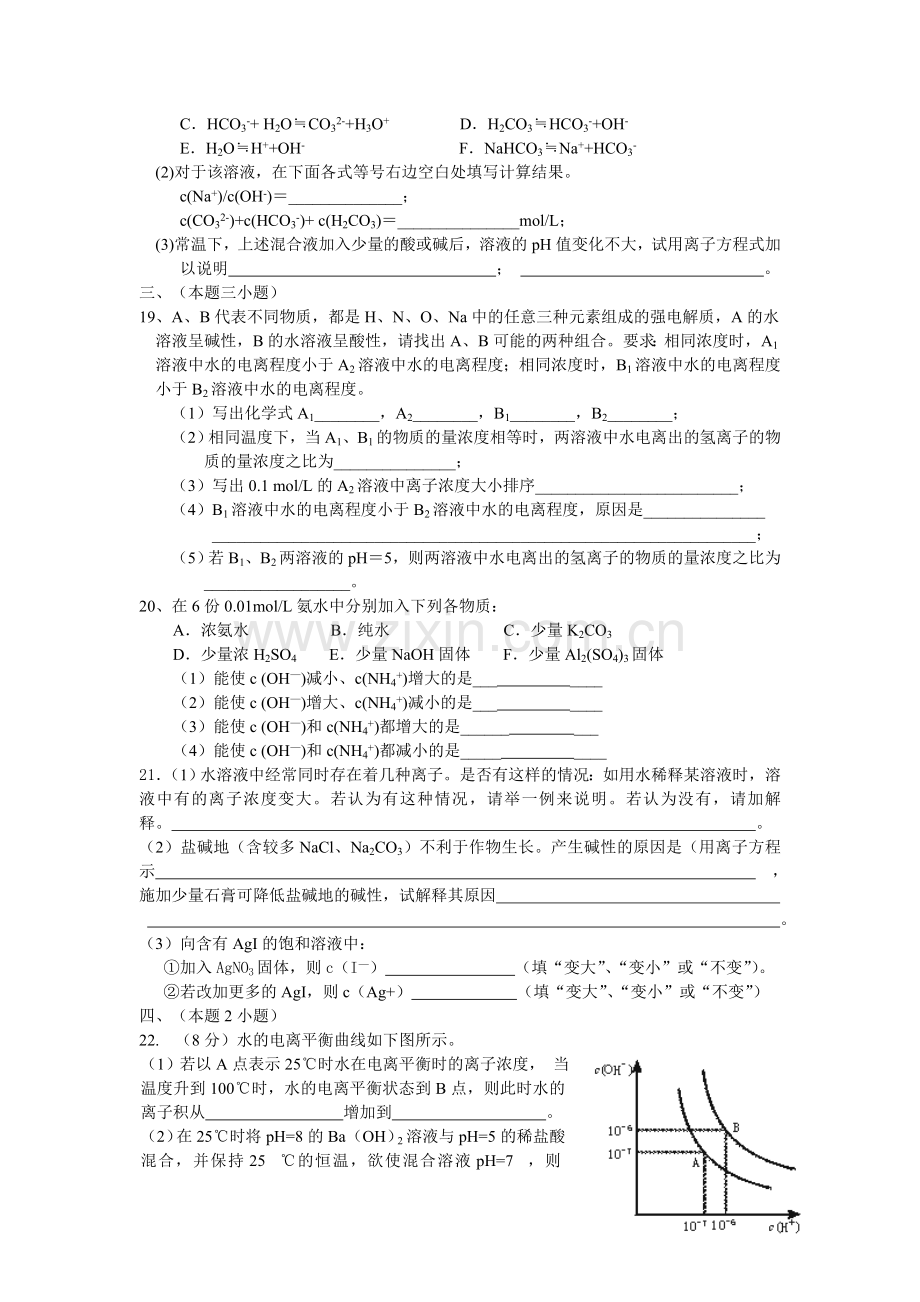 桂洲中学高二化学选修4第三章复习卷(一).doc_第3页