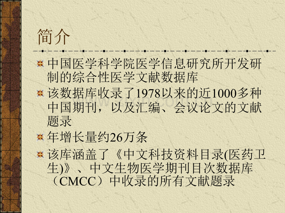 中国生物医学文献数据库(CBMDisc).ppt_第2页