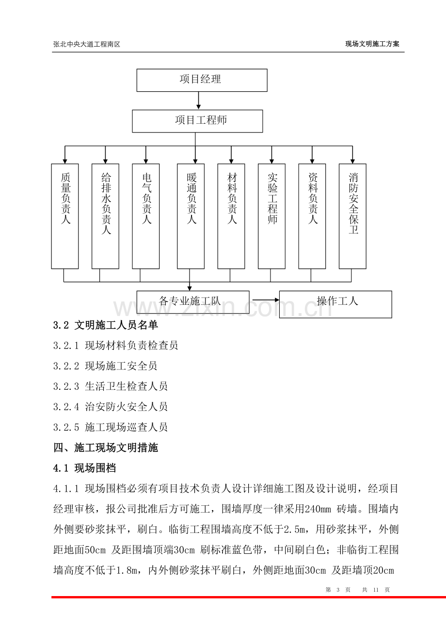 现场文明施工方案.doc_第3页