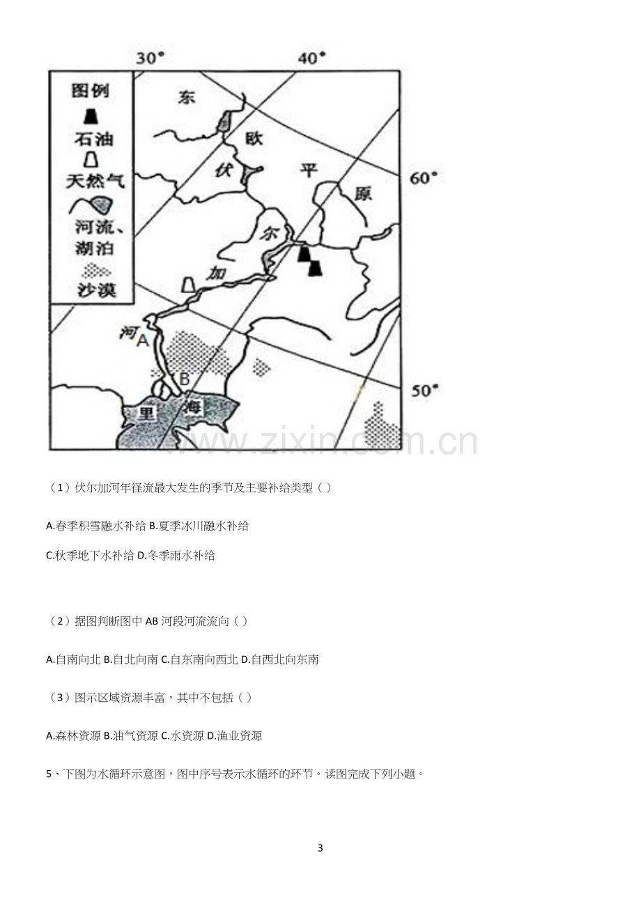 (文末附答案)高中地理地球上的水考点精题训练.docx_第3页