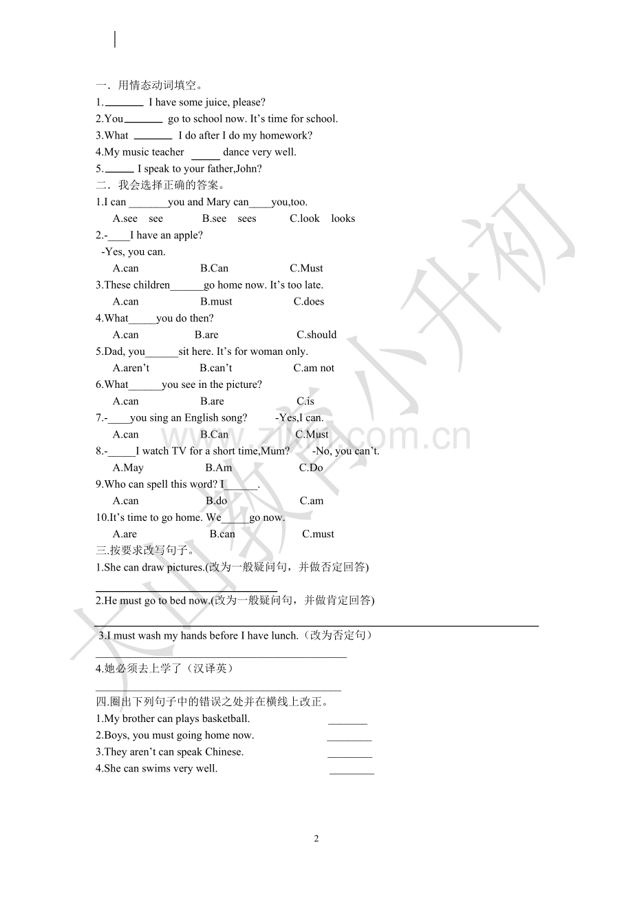 小升初英语-BE动词情态动词习题.doc_第2页