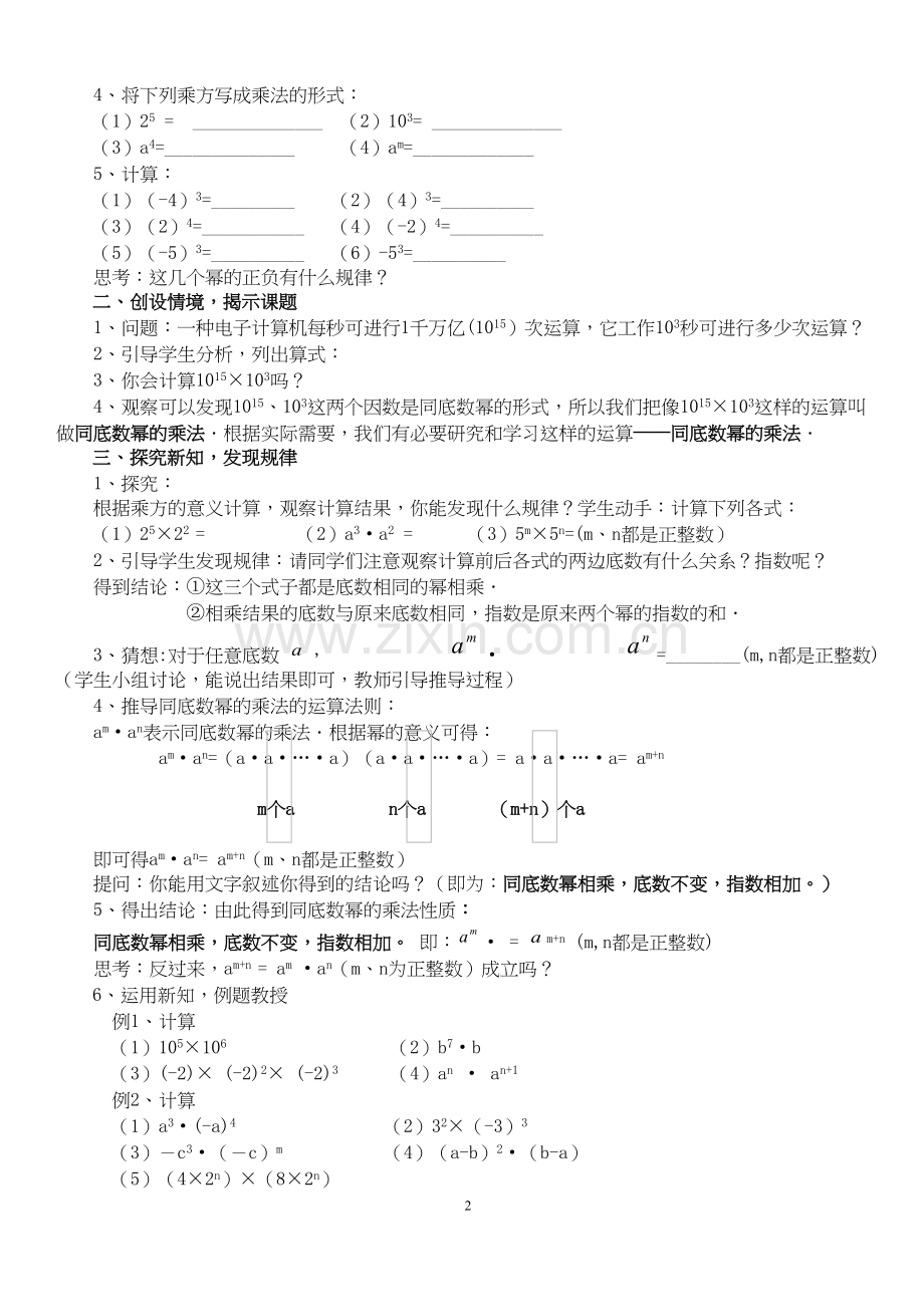 14.1.1同底数幂的乘法教案(公开课).docx_第2页