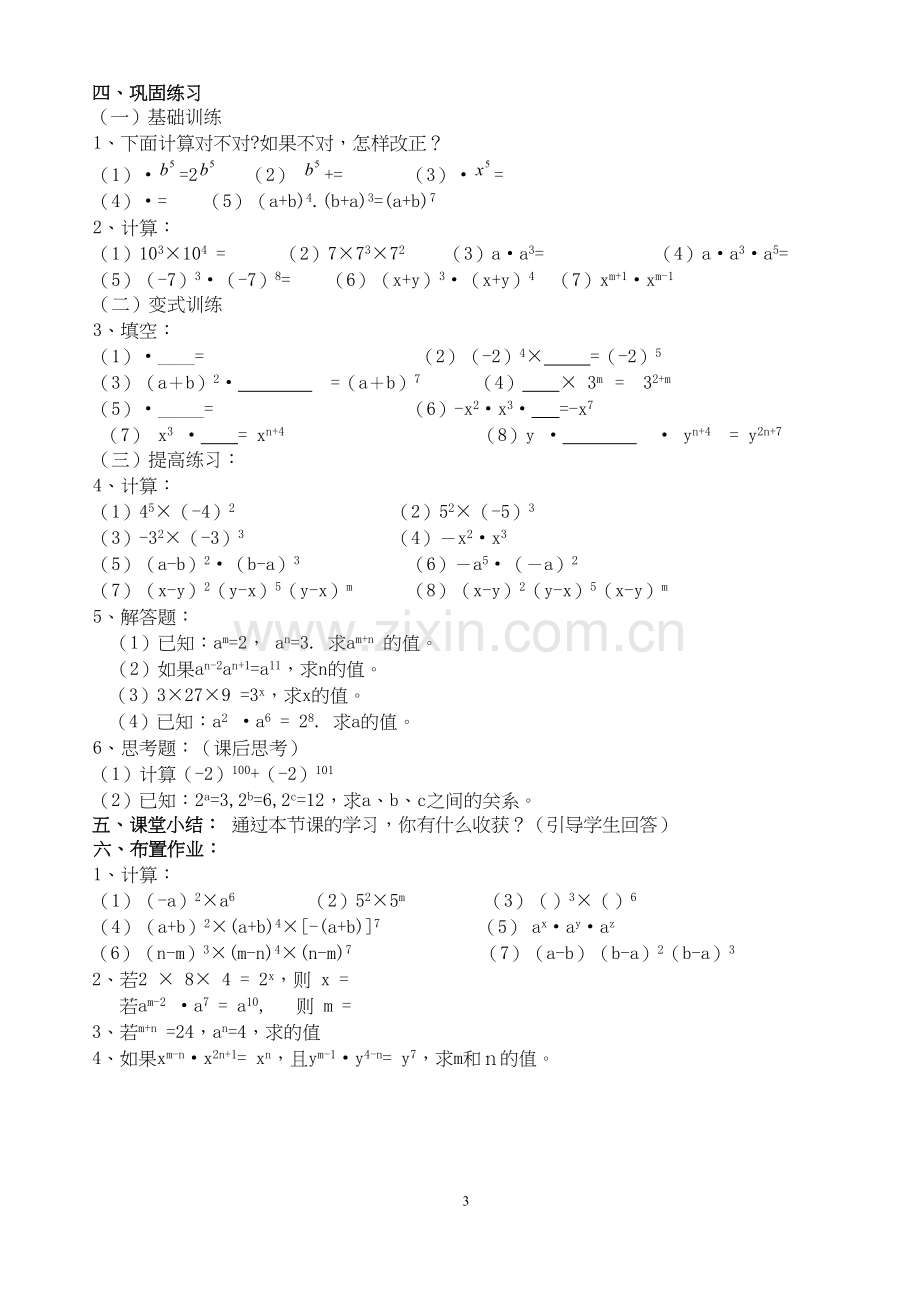 14.1.1同底数幂的乘法教案(公开课).docx_第3页