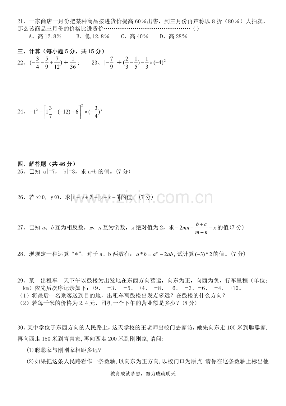 人教版初一数学七年级数学上册经典总复习练习题【修改版】.doc_第2页