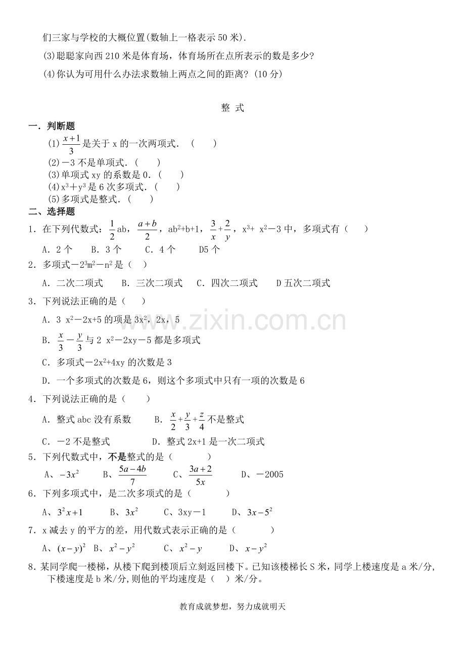 人教版初一数学七年级数学上册经典总复习练习题【修改版】.doc_第3页