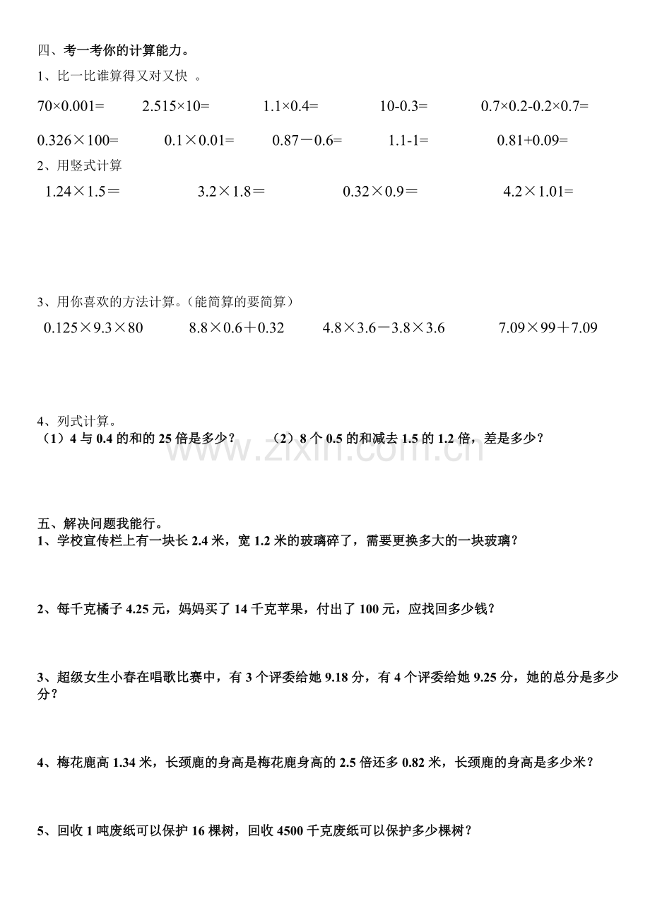 四年级数学小数乘法练习.doc_第2页