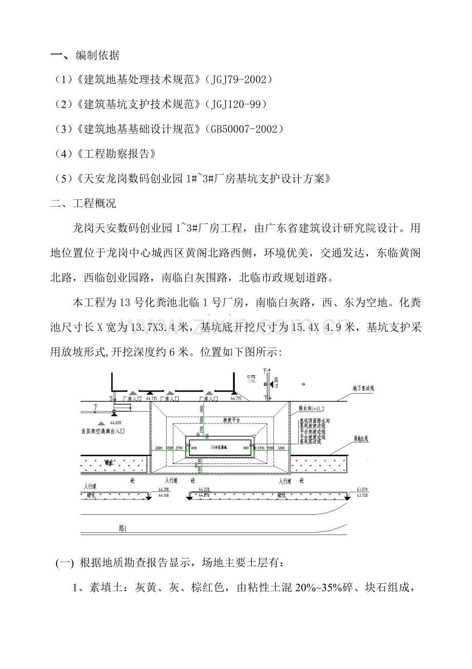 化粪池深基坑支护方案.doc_第2页