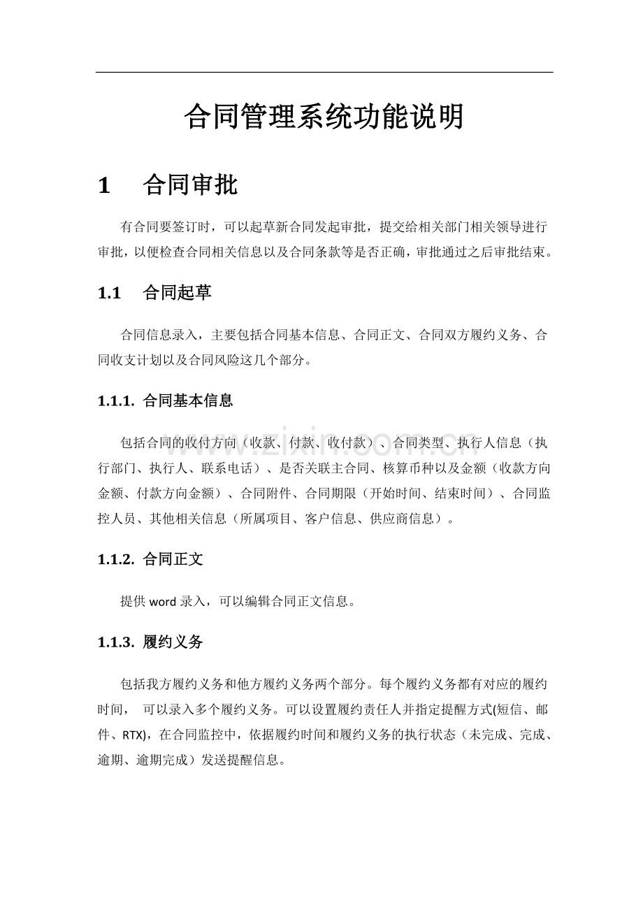 合同管理系统功能说明.doc_第1页