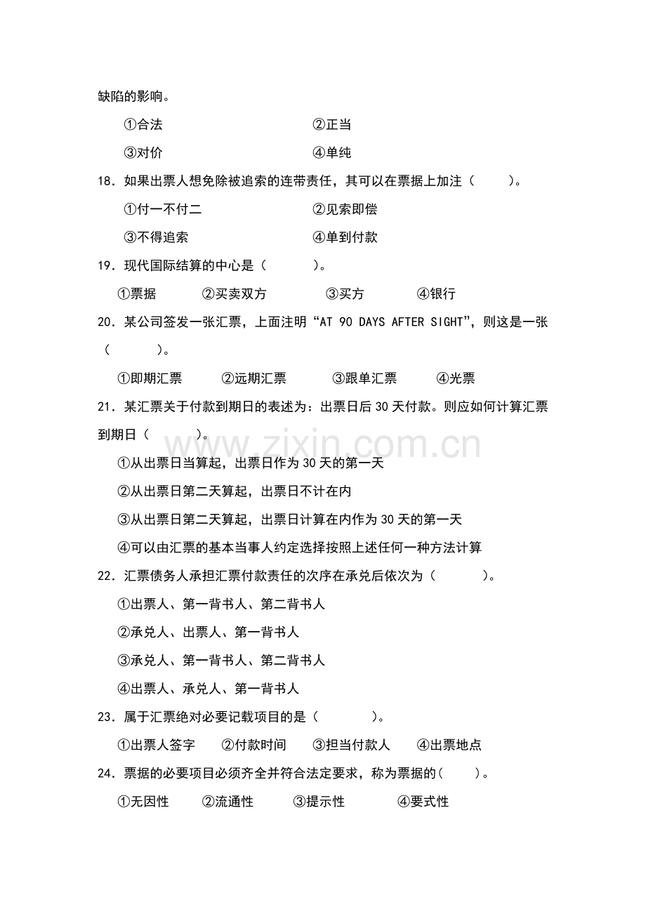 国际结算票据部分测验及答案.doc_第3页