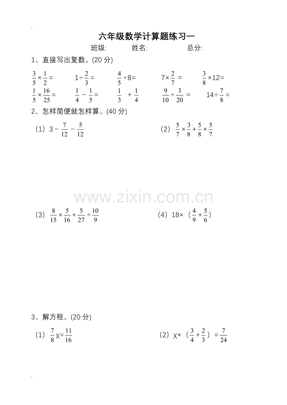 人教版六年级数学上册计算题.doc_第1页