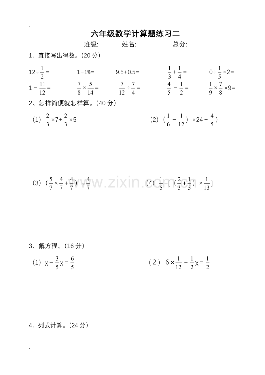 人教版六年级数学上册计算题.doc_第3页