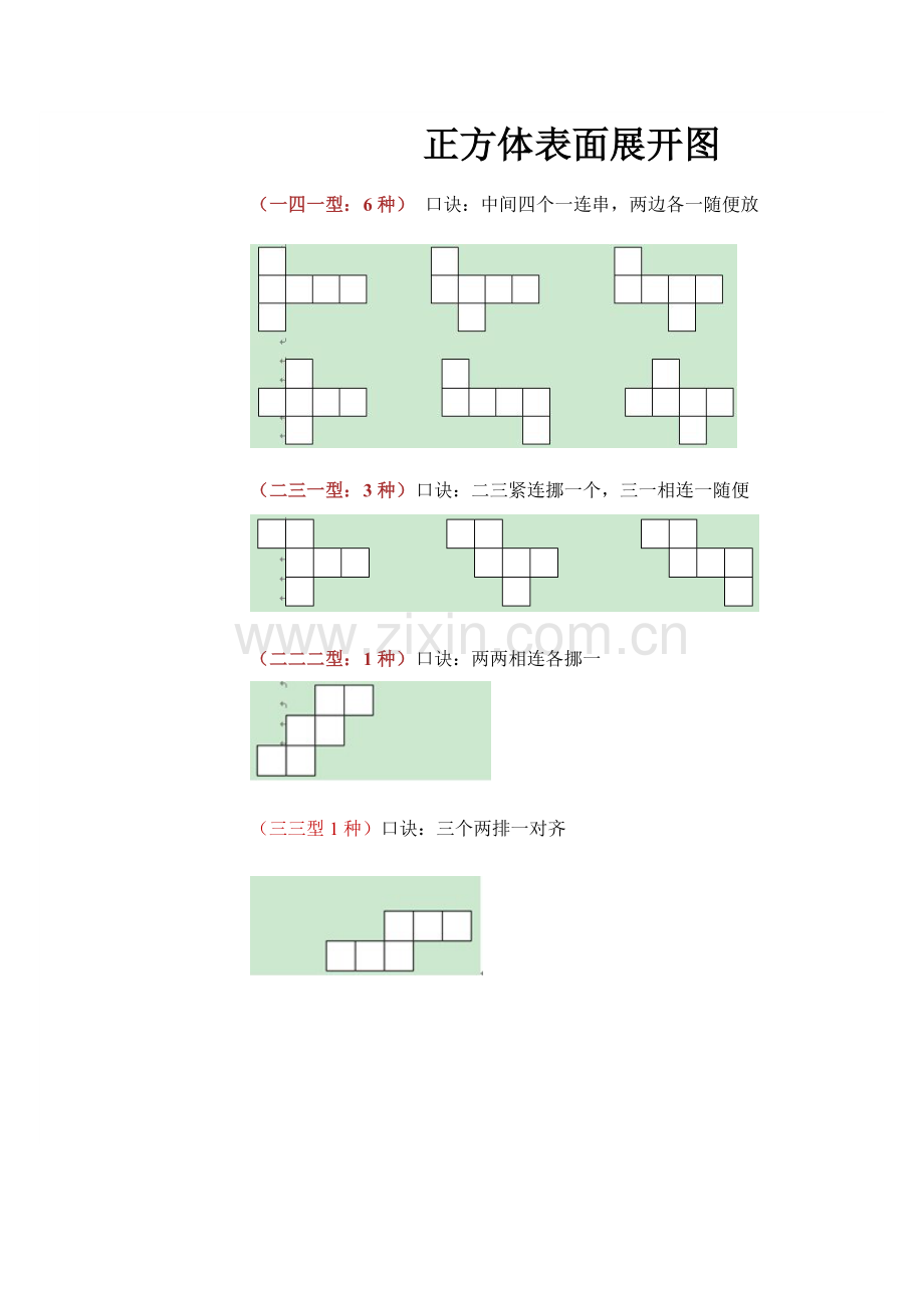 巧记正方体11种展开图的规律(2).doc_第2页