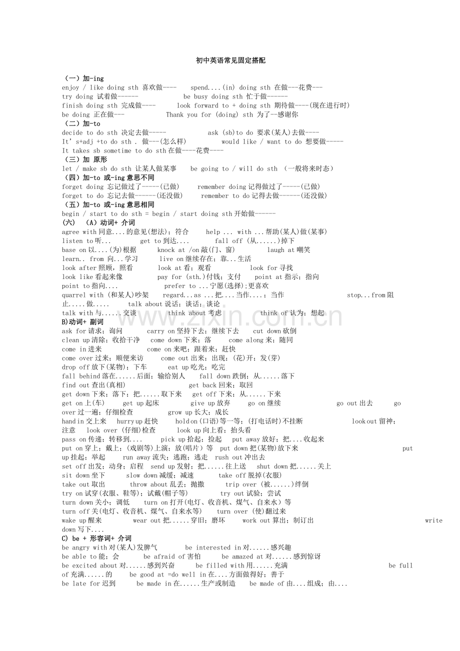 【初中英语】固定词组及句型搭配.doc_第1页
