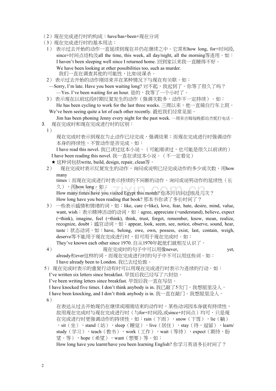 现在完成时现在完成进行时.docx_第2页