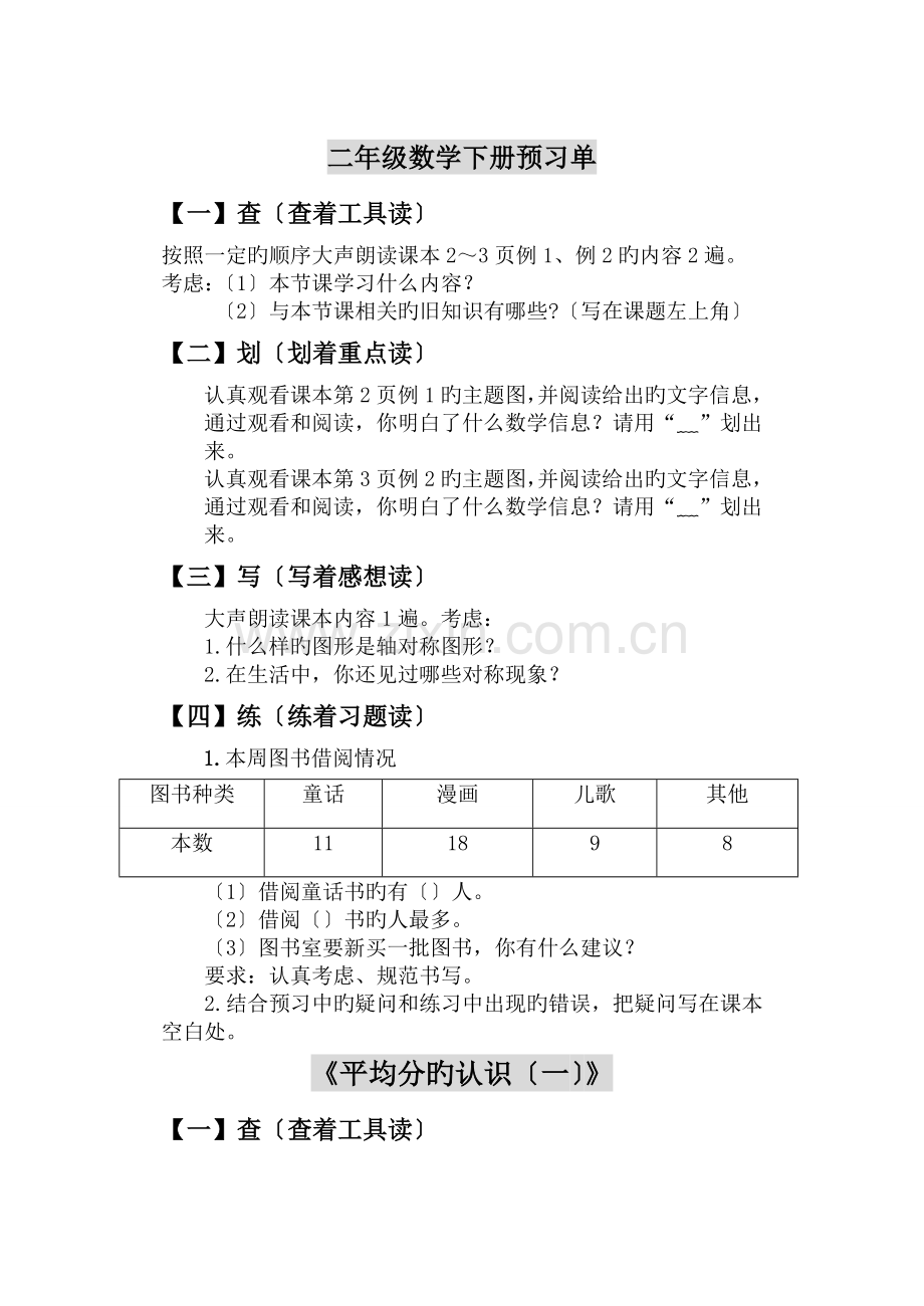 二年级数学下册预习单.doc_第1页