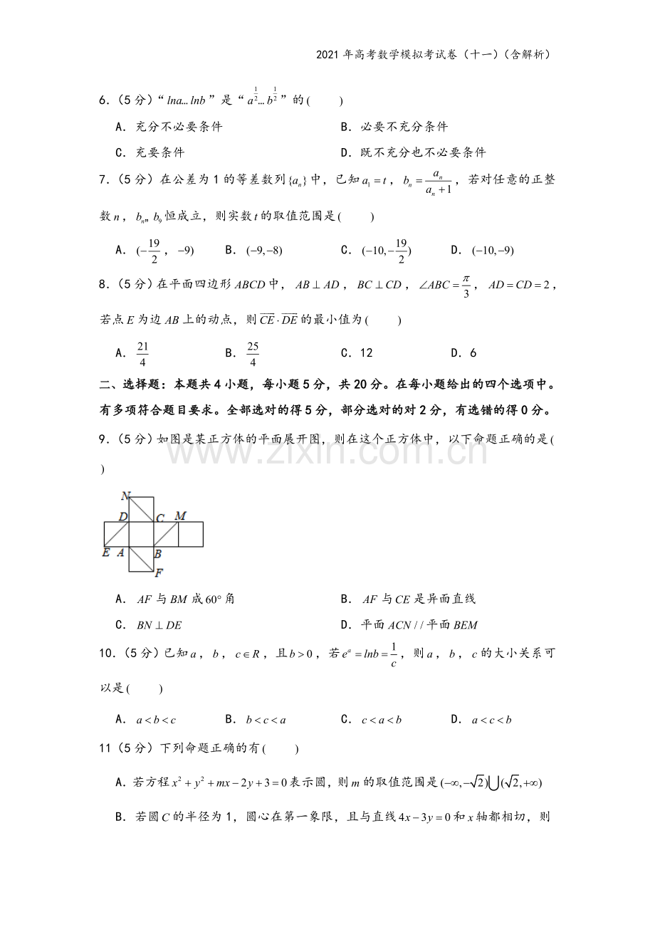 2021年高考数学模拟考试卷(十一)(含解析).doc_第3页