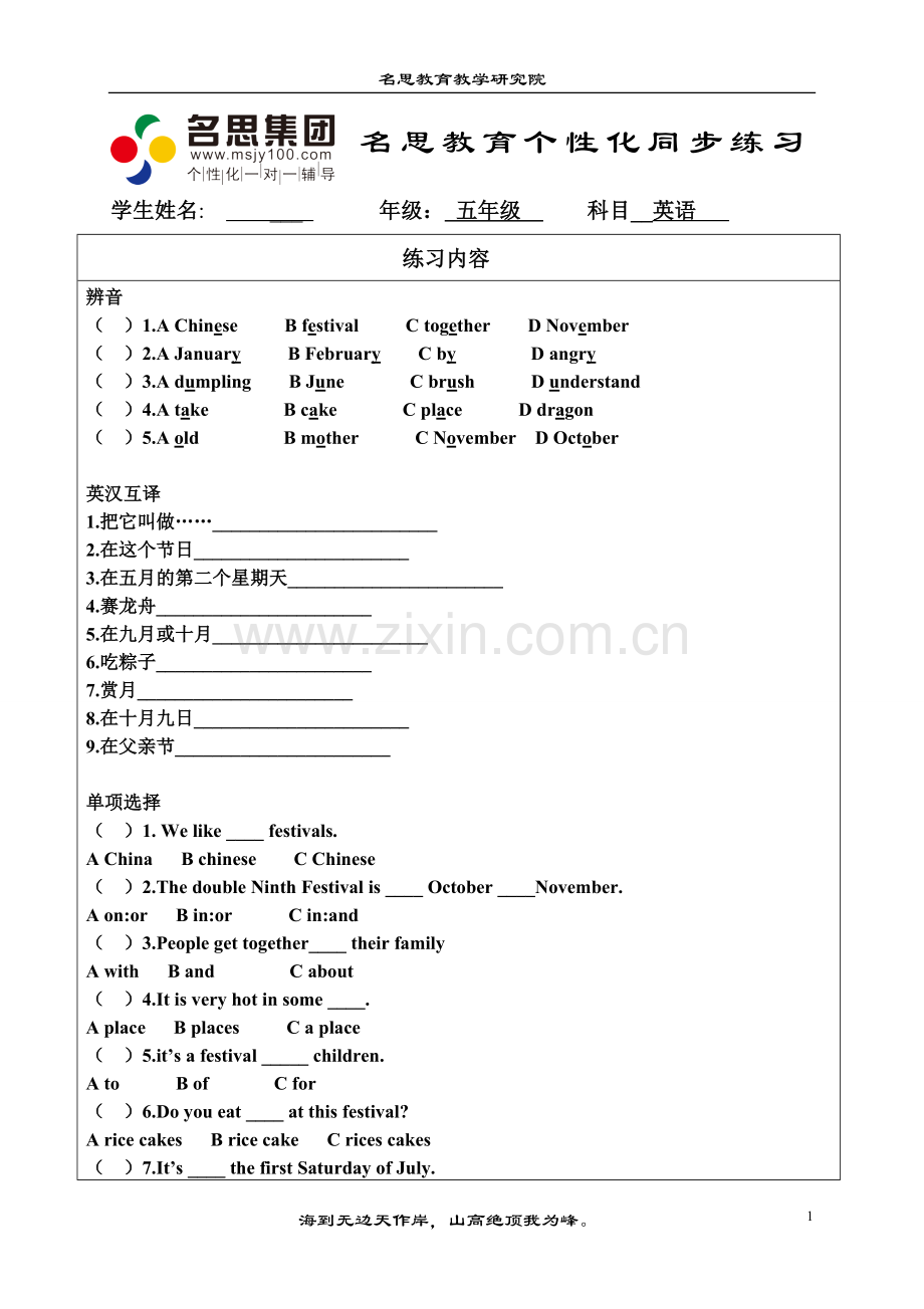 新版译林五年级下第七单元5BUnit7练习.doc_第1页