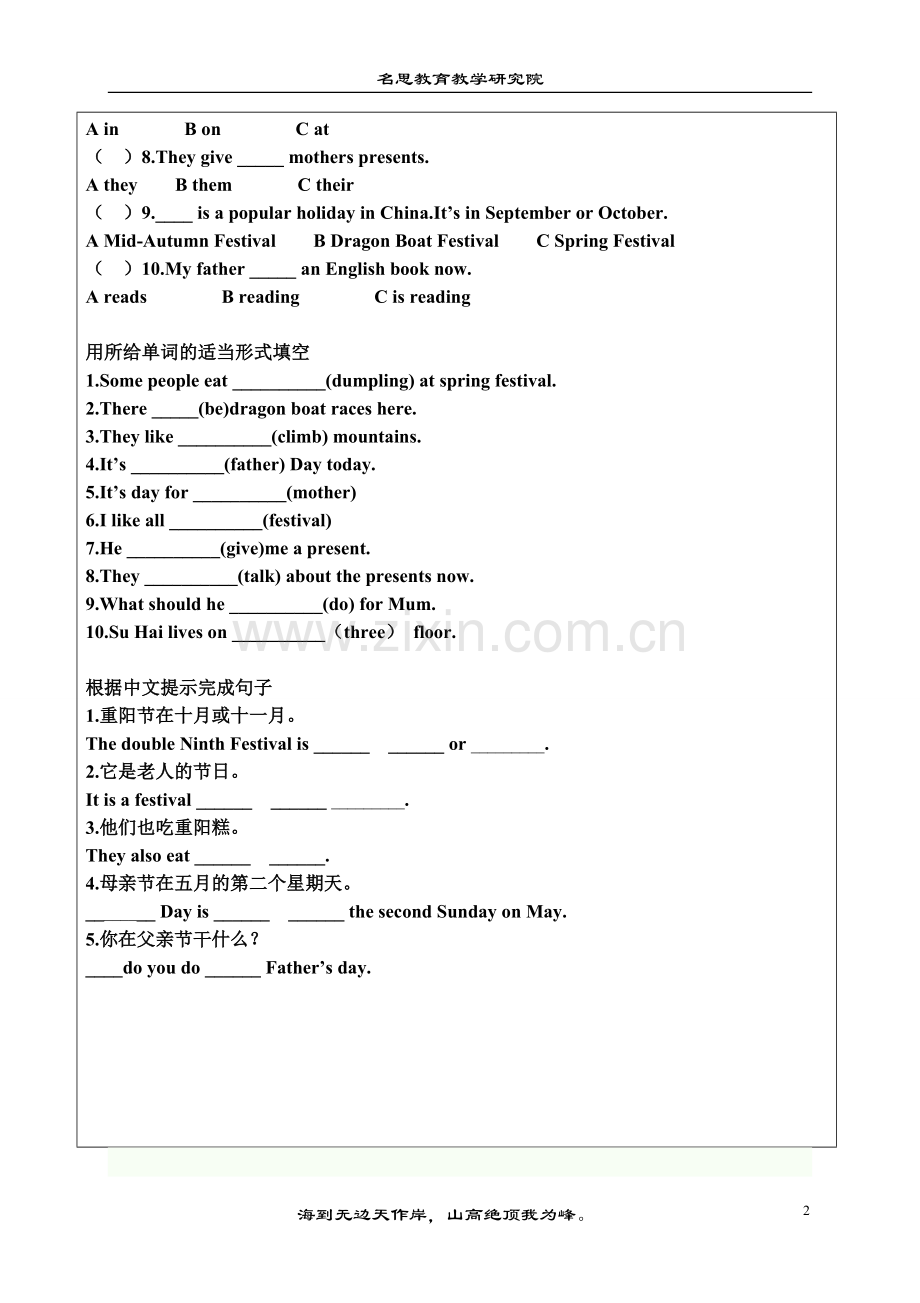 新版译林五年级下第七单元5BUnit7练习.doc_第2页