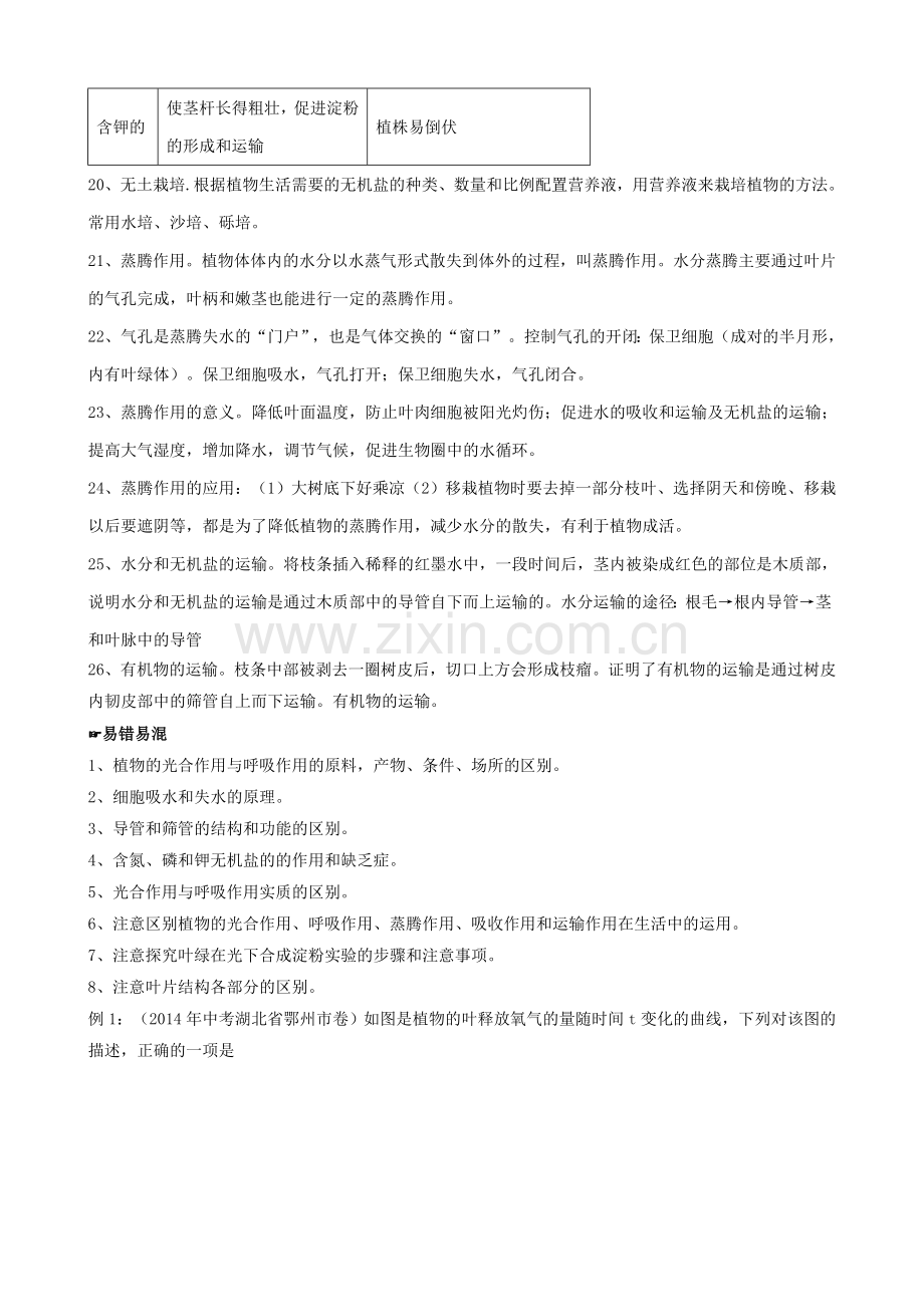 【三年中考一年模拟】中考生物真题专题高效训练课题3绿色植物的生活方式(含解析).doc_第3页