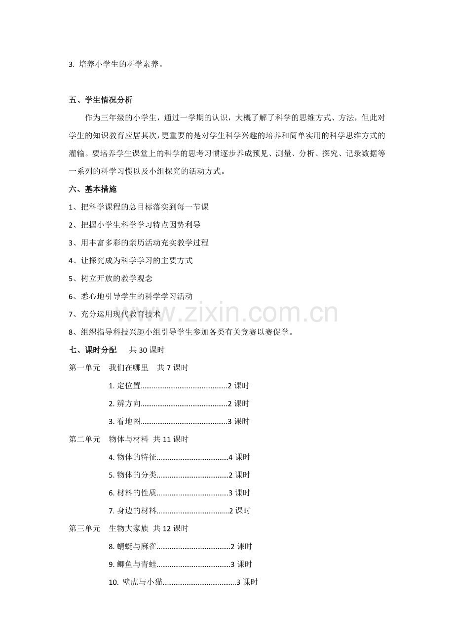 粤教版三年级下学期科学教学计划.doc_第2页