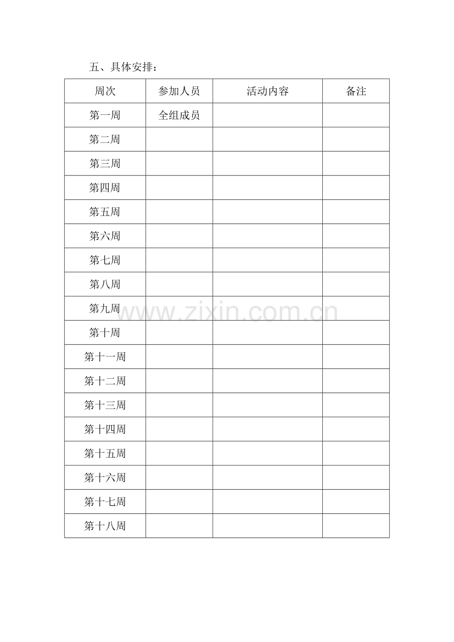 小学综合备课组工作计划.doc_第2页