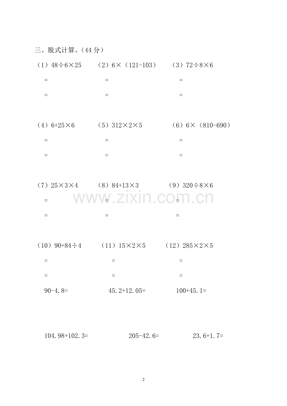 新北师大版小学三年级数学上册计算题.doc_第2页