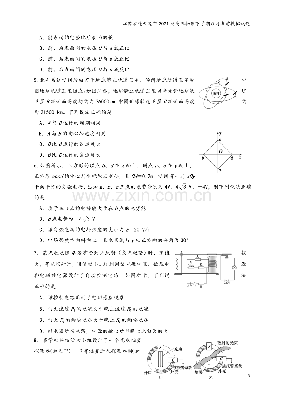 江苏省连云港市2021届高三物理下学期5月考前模拟试题.doc_第3页