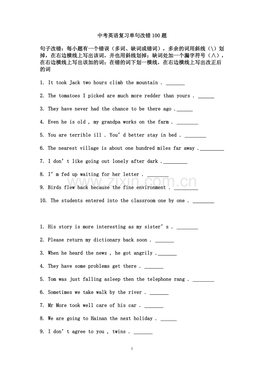 中考英语单句改错100题.doc_第1页