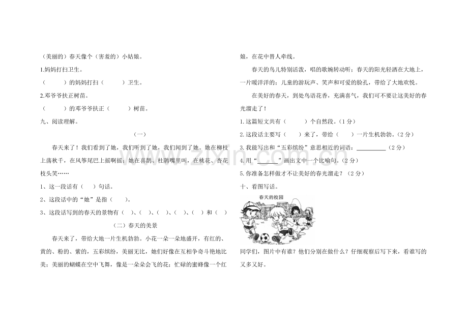 2018人教版二年级语文下册18套试卷单元、期中、期末+答案(2).doc_第2页