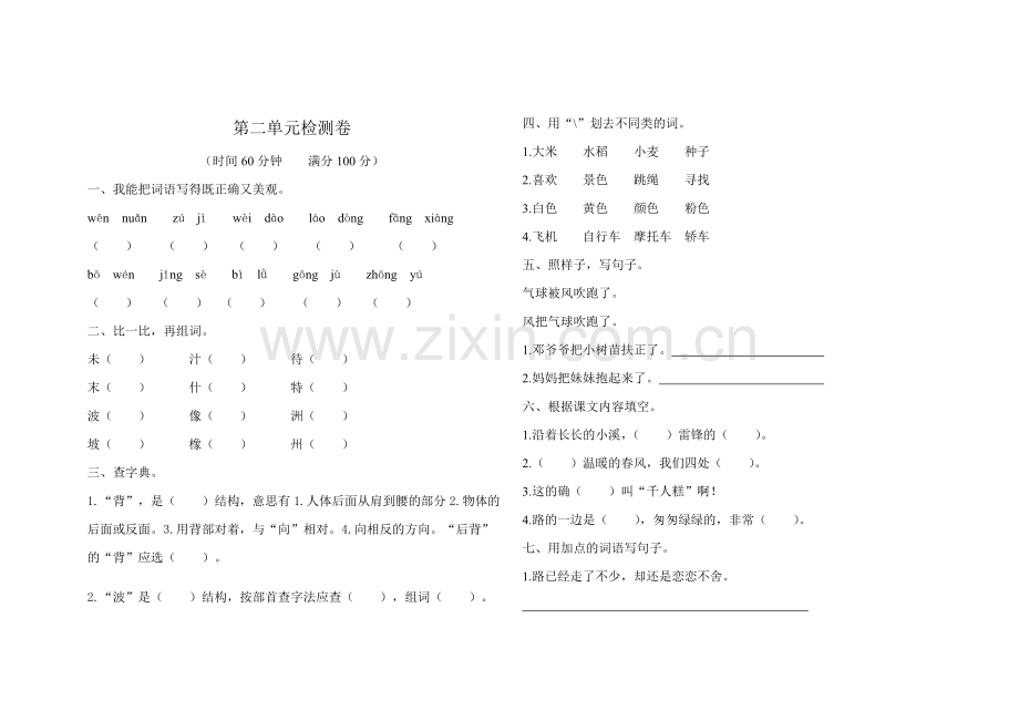 2018人教版二年级语文下册18套试卷单元、期中、期末+答案(2).doc_第3页