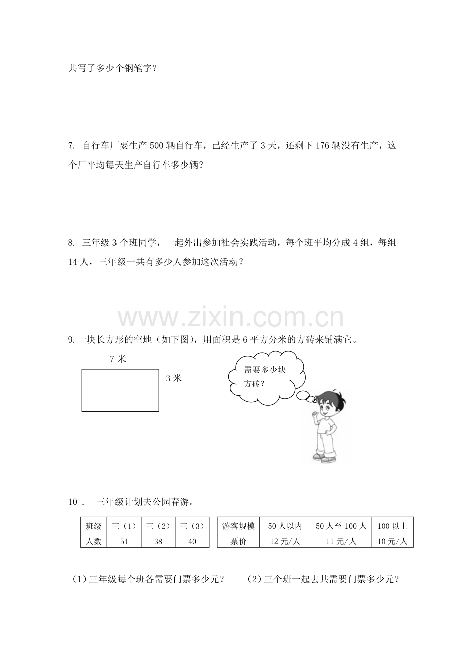 苏教版三年级上册应用题.doc_第2页