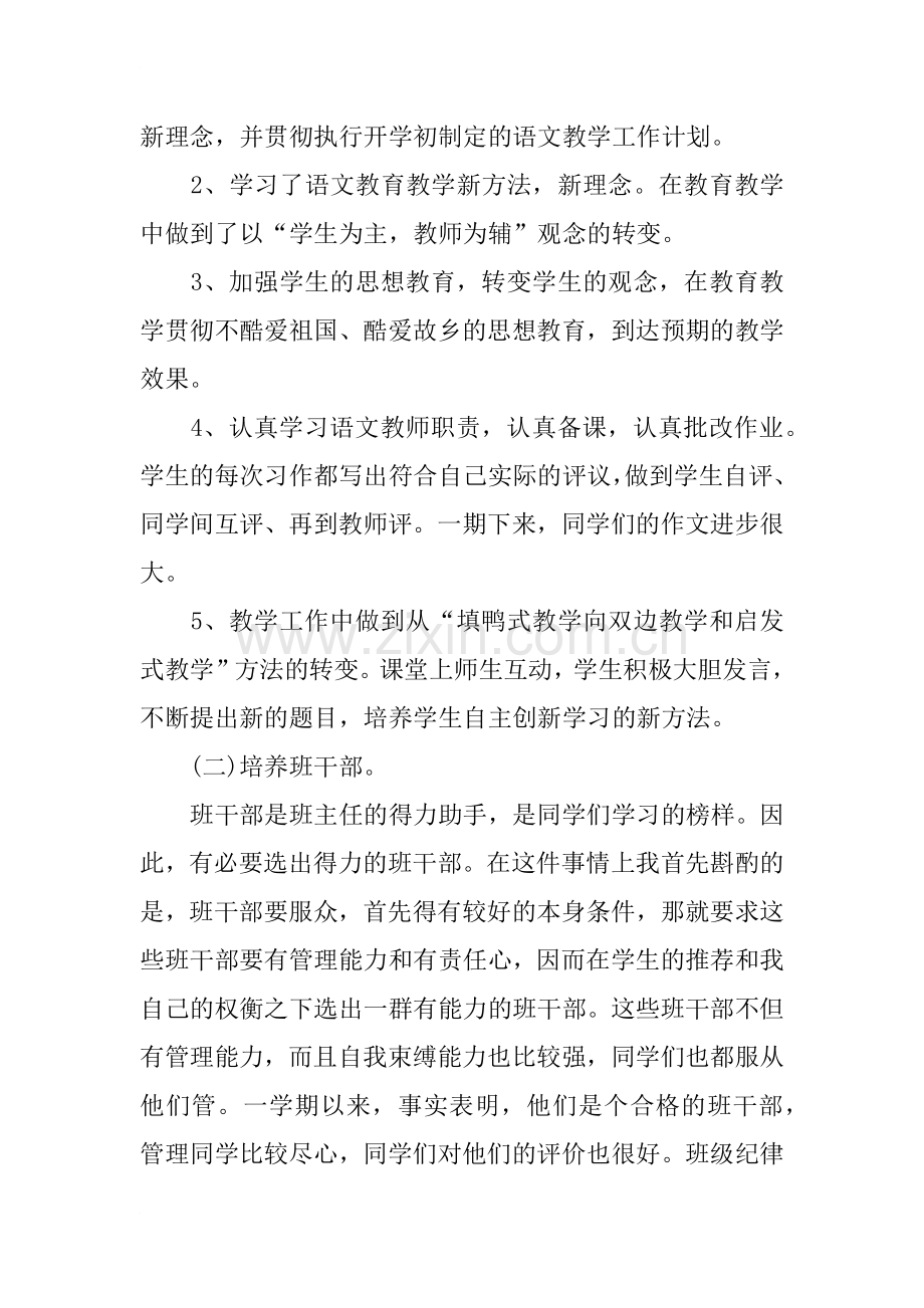 小学三年级语文教师述职报告精选.doc_第3页