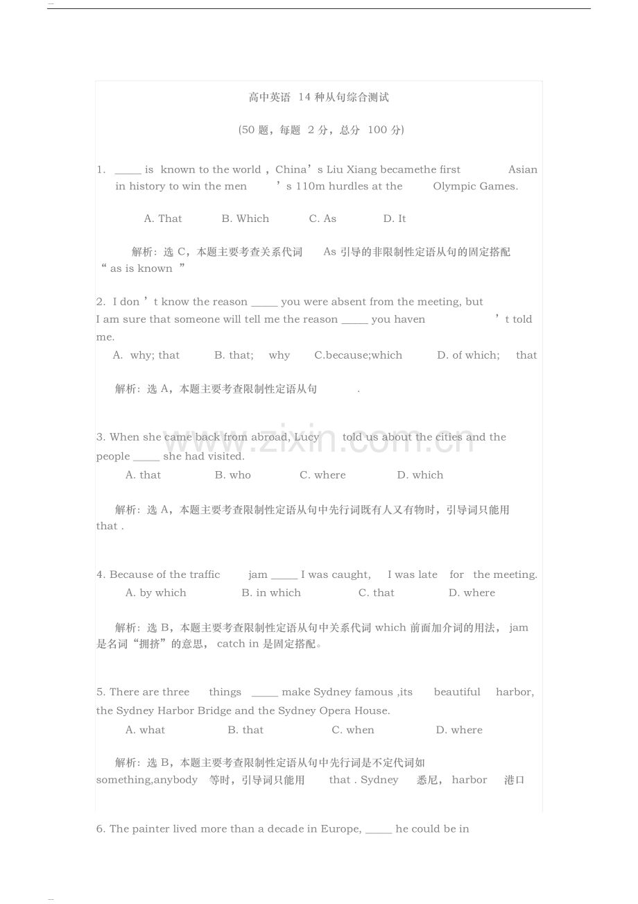 高中英语各类从句综合练习(有答案解析).doc_第1页